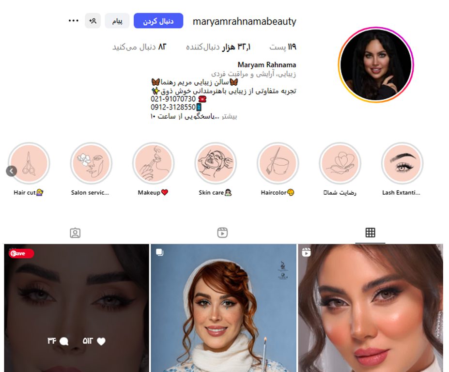 سالن زیبایی مریم رهنما در پاسداران