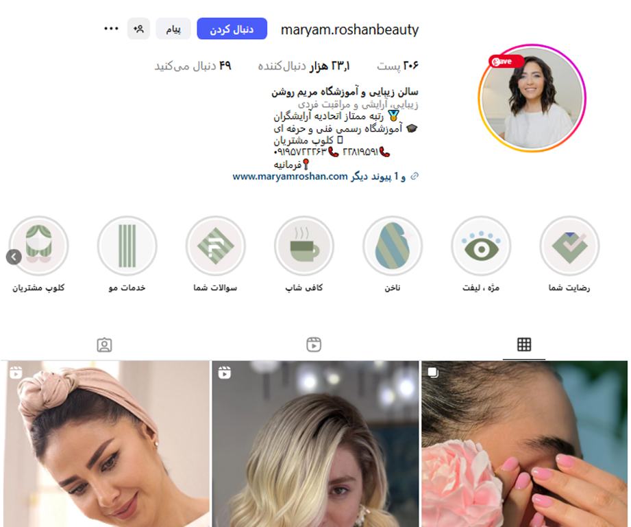 سالن زیبایی مریم روشن فرمانیه