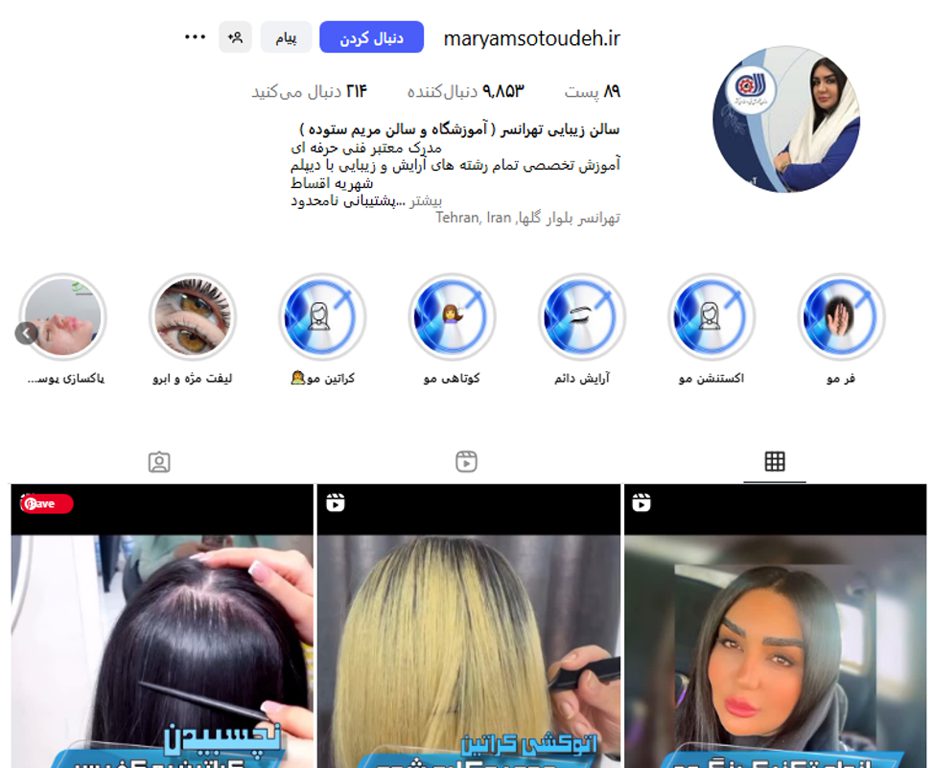سالن زیبایی مریم ستوده تهرانسر