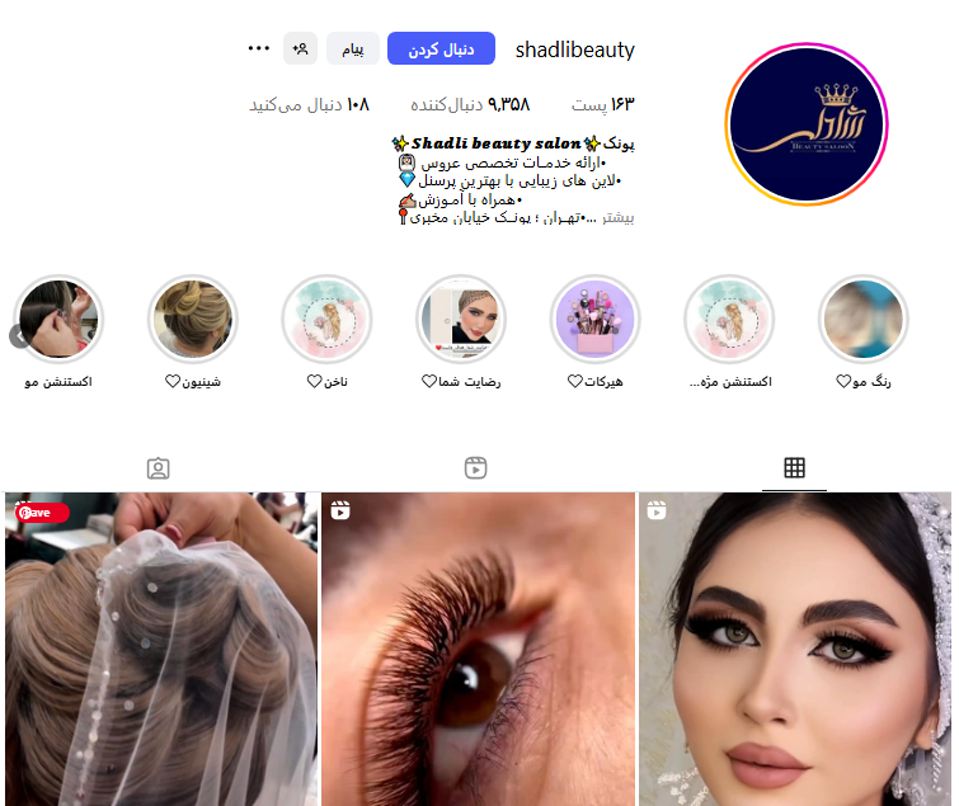 سالن زیبایی ملکه شادلی پونک