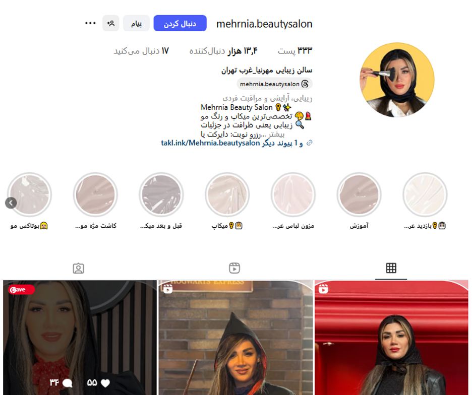 سالن زیبایی مهرنیا