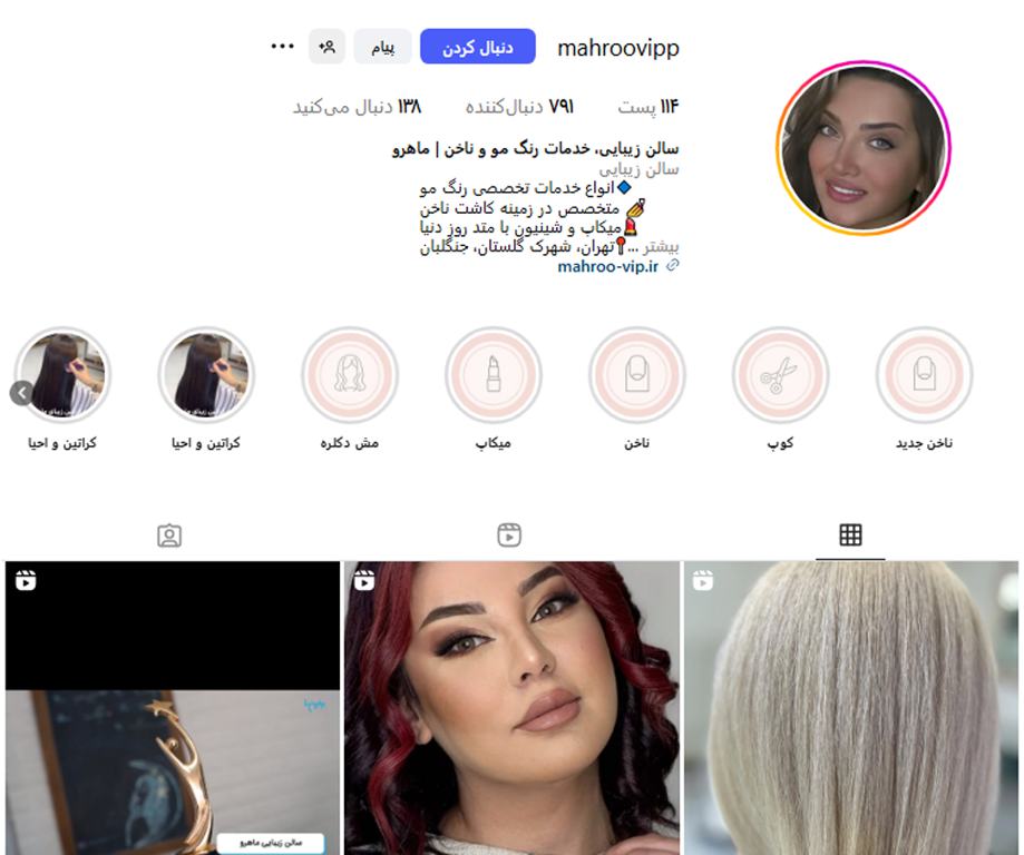 سالن زیبایی مهرو چیتگر