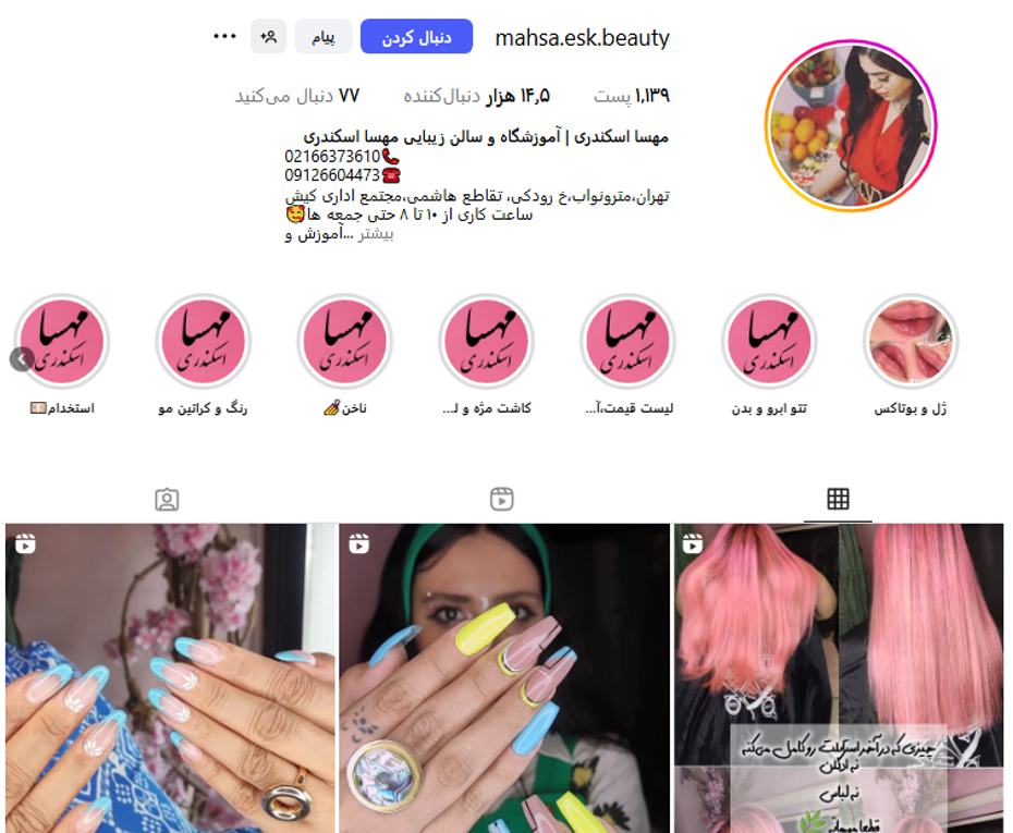 سالن زیبایی مهسا اسکندری قصرالدشت