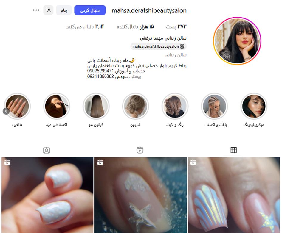 سالن زیبایی مهسا درفشی