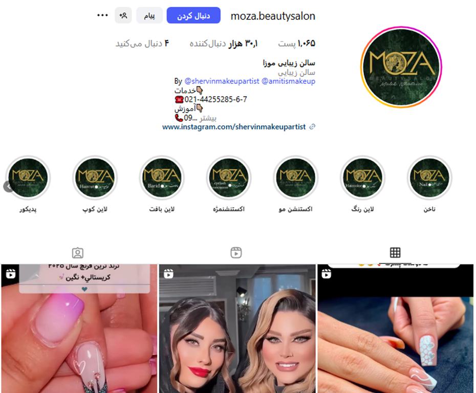 سالن زیبایی موزا ستارخان