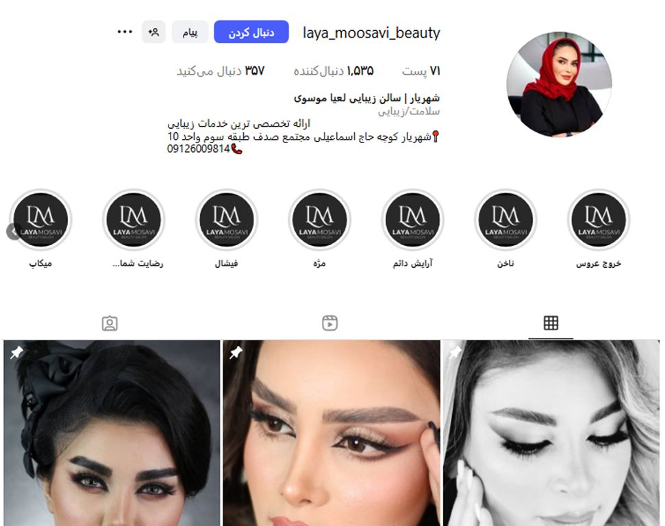 سالن زیبایی موسوی در اندیشه