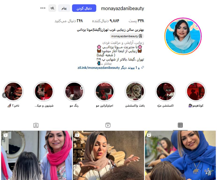 سالن زیبایی مونا یزدانی گیشا