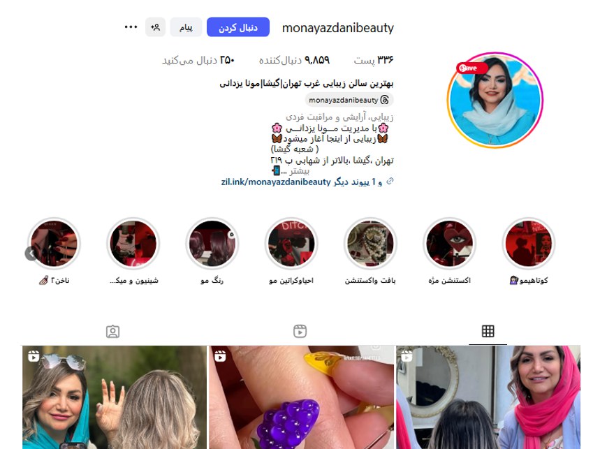 سالن زیبایی مونا یزدانی