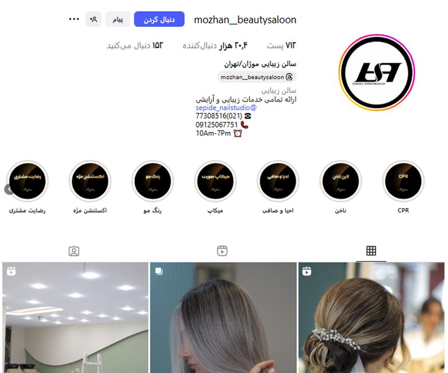 سالن زیبایی موژان حکیمیه