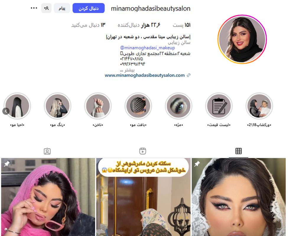 سالن زیبایی مینا مقدسی چیتگر