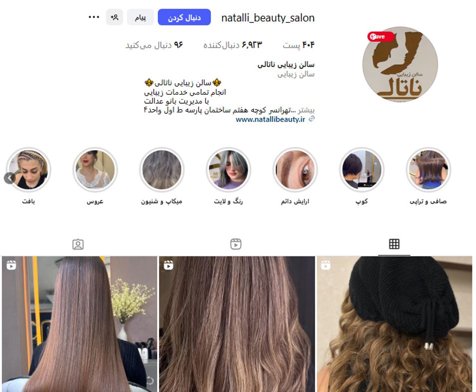 سالن زیبایی ناتالی تهرانسر