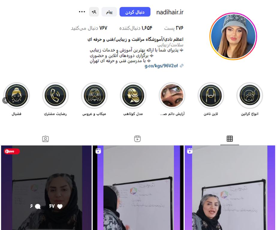 سالن زیبایی نادی در صادقیه