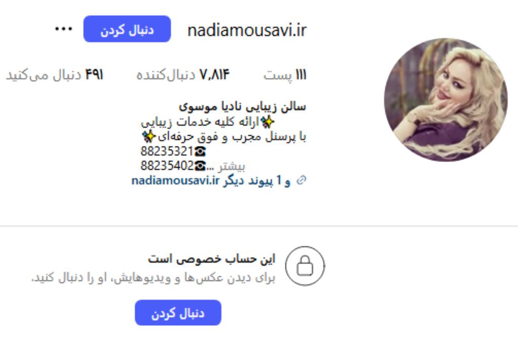 سالن زیبایی نادیا موسوی گیشا