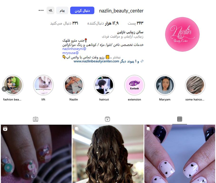 سالن زیبایی نازلین قلهک