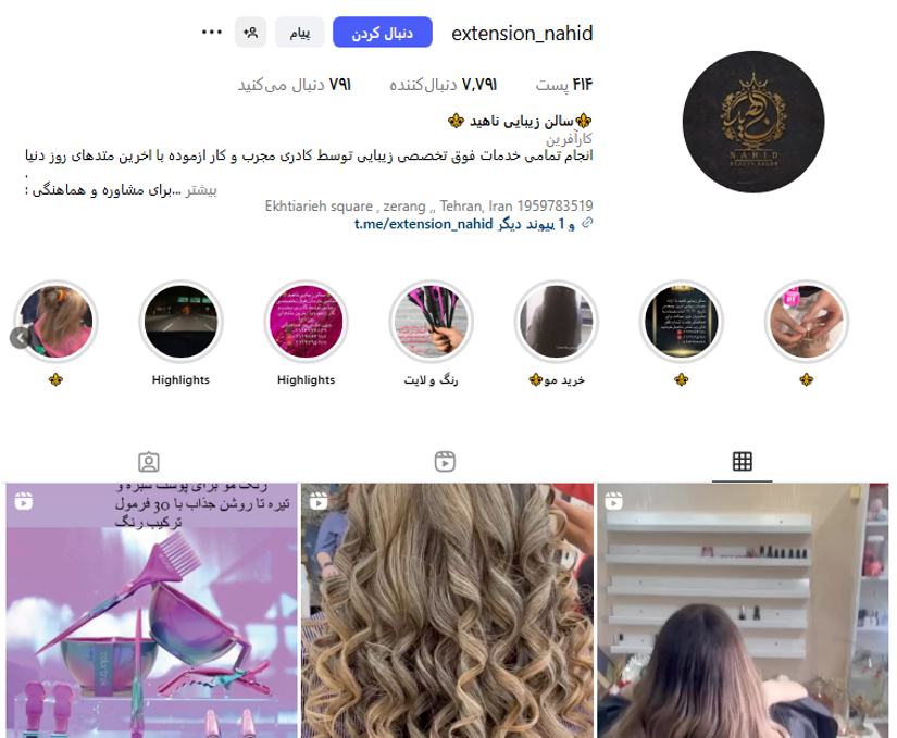 سالن زیبایی ناهید فلاح