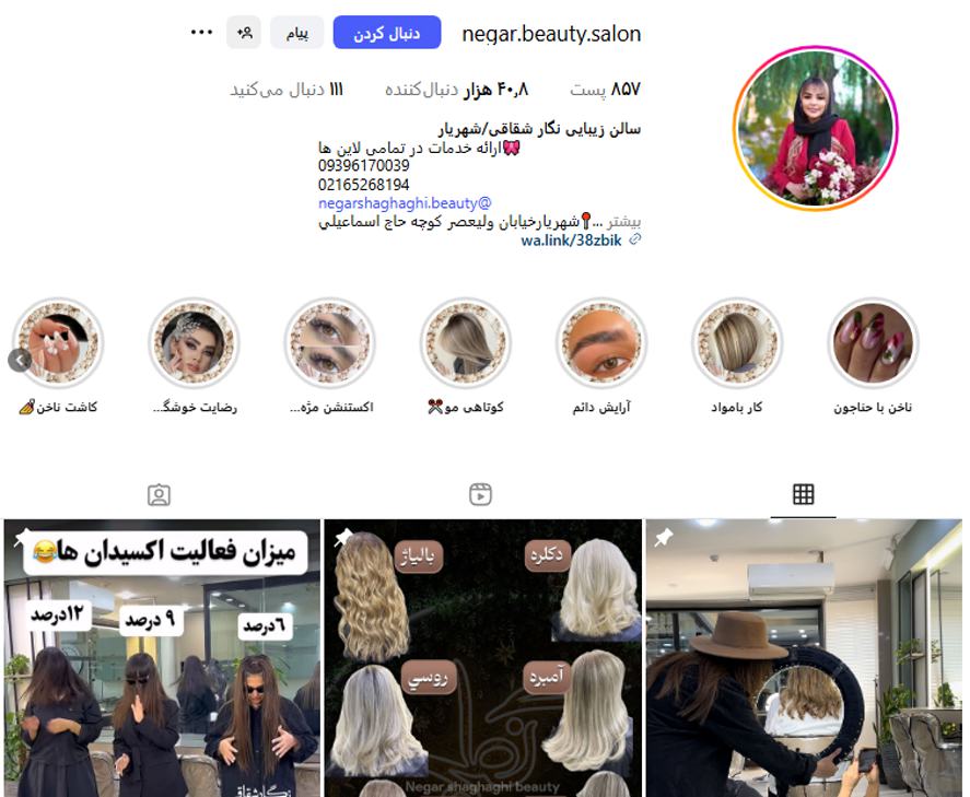 سالن زیبایی نگار شهریار