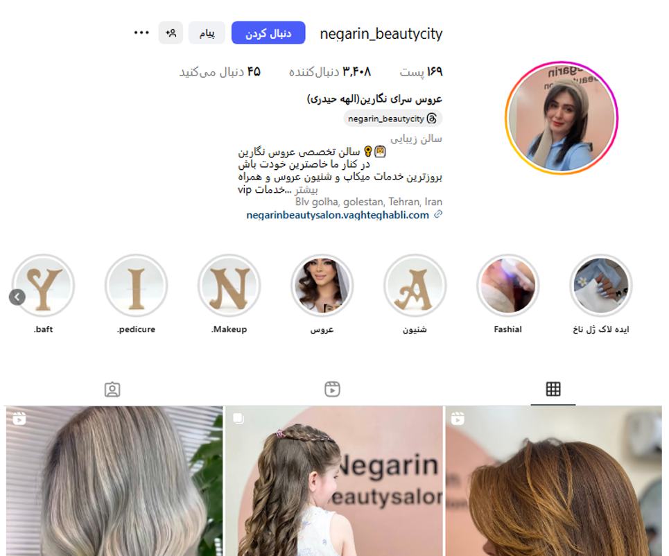 سالن زیبایی نگارین چیتگر