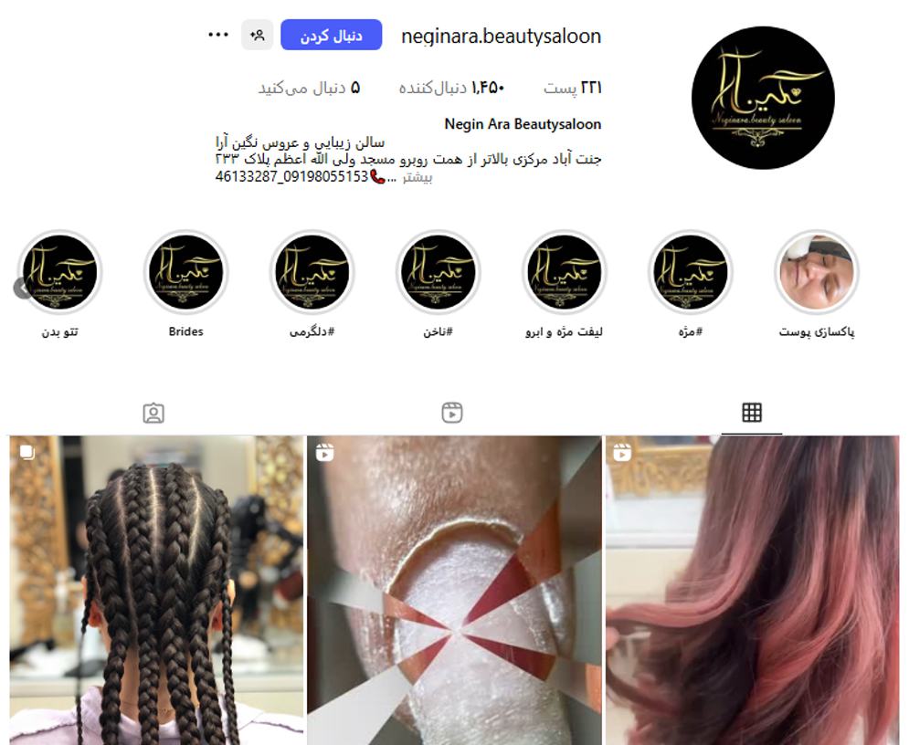 سالن زیبایی نگین آرا جنت آباد