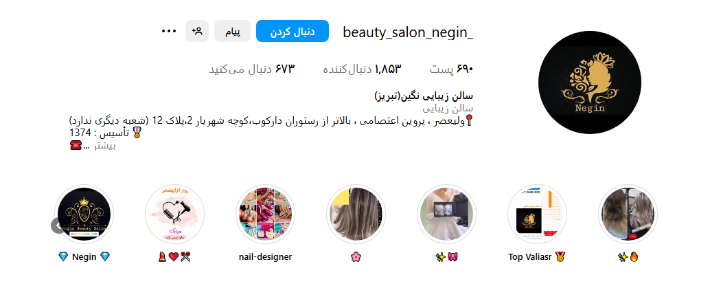 سالن زیبایی نگین