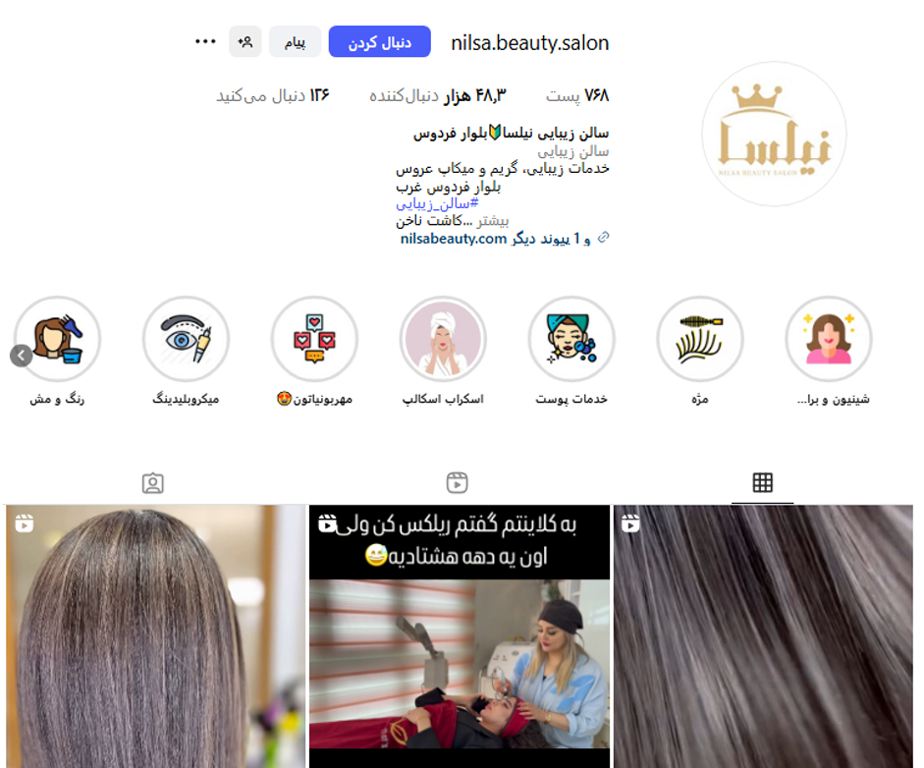 سالن زیبایی نیلسا
