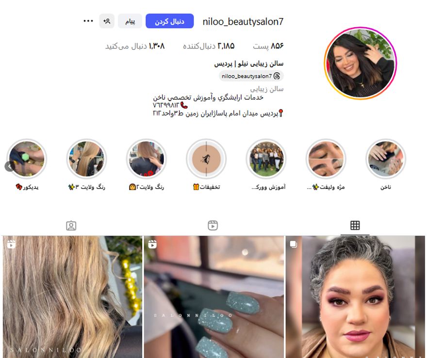 سالن زیبایی نیلو پردیس