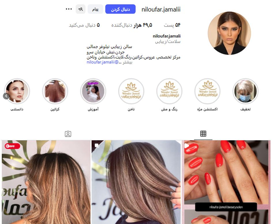 سالن زیبایی نیلوفر جمالی جردن