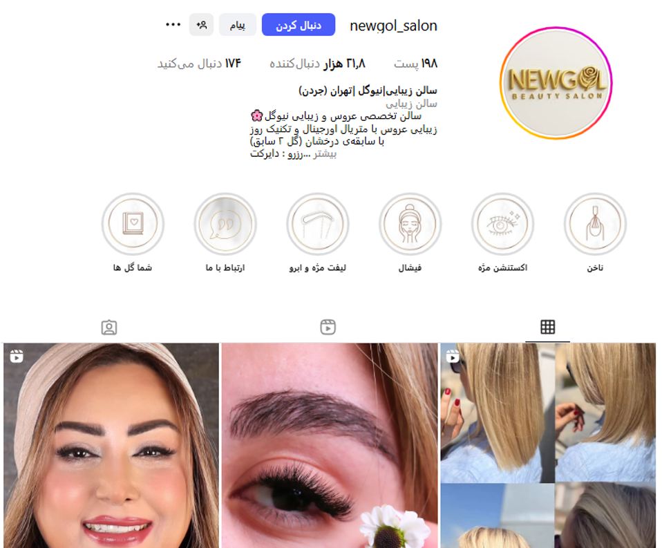 سالن زیبایی نیو گل جردن