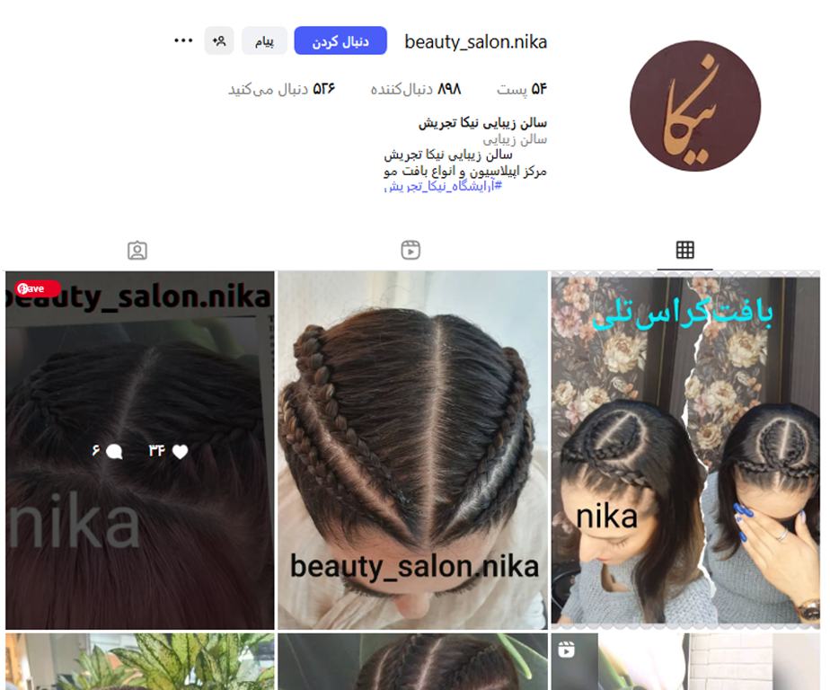 سالن زیبایی نیکا مهدوی شریعتی