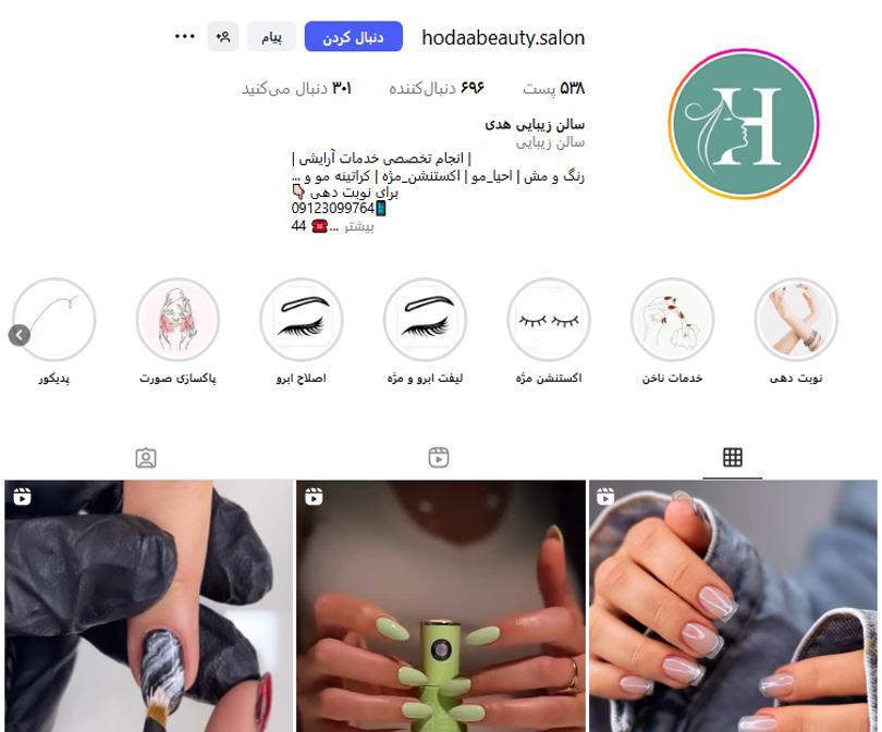 سالن زیبایی هدی فلاح