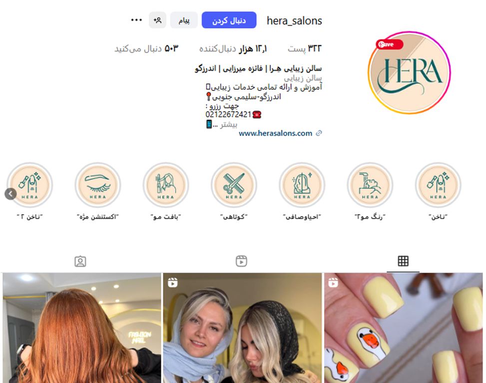 سالن زیبایی هرا اندرزگو