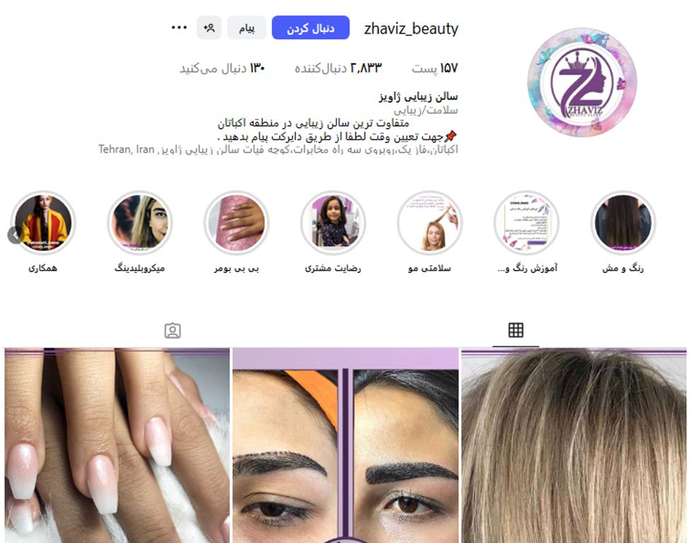 سالن زیبایی هلیزا در اکباتان