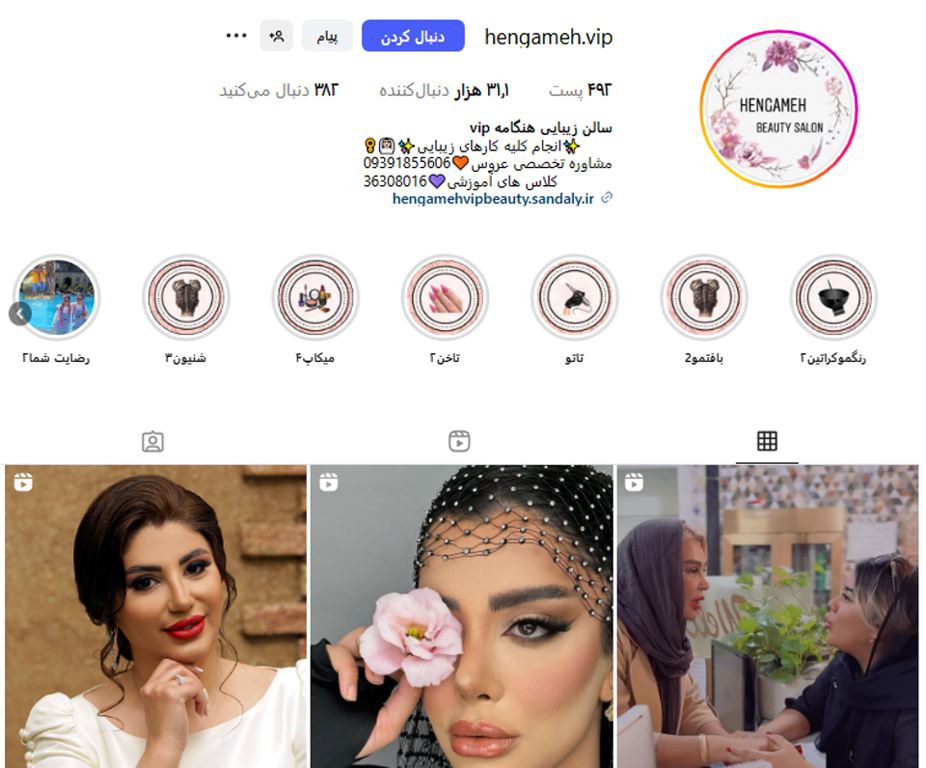 سالن زیبایی هنگامه در بلوار ابوذر