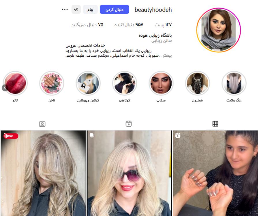 سالن زیبایی هوده شهریار