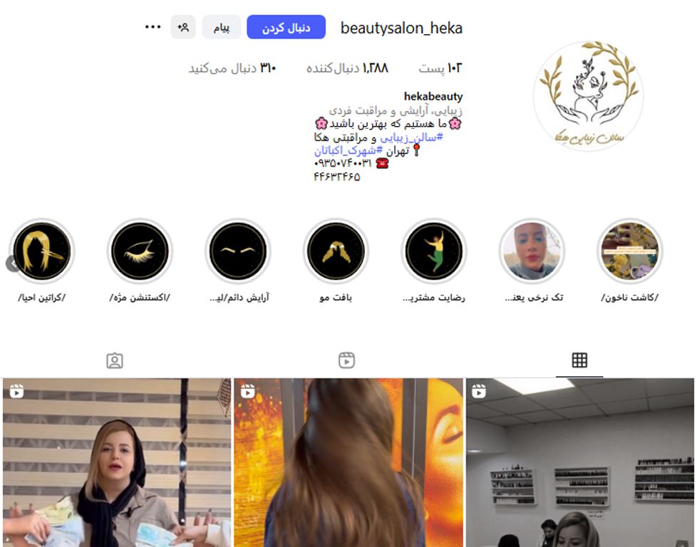 سالن زیبایی هکا در اکباتان