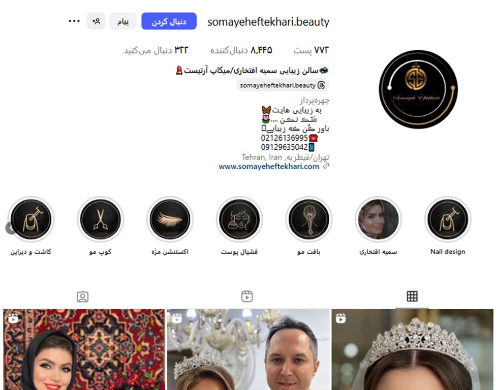 سالن زیبایی و آرایش تخصصی سمیه افتخاری در اندرزگو