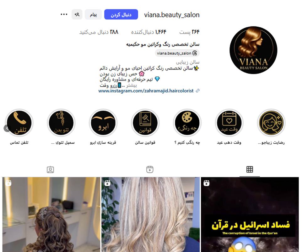سالن زیبایی ویانا بیوتی حکیمیه