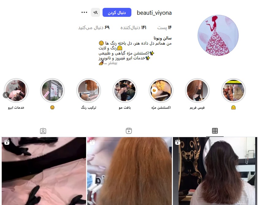سالن زیبایی ویونا