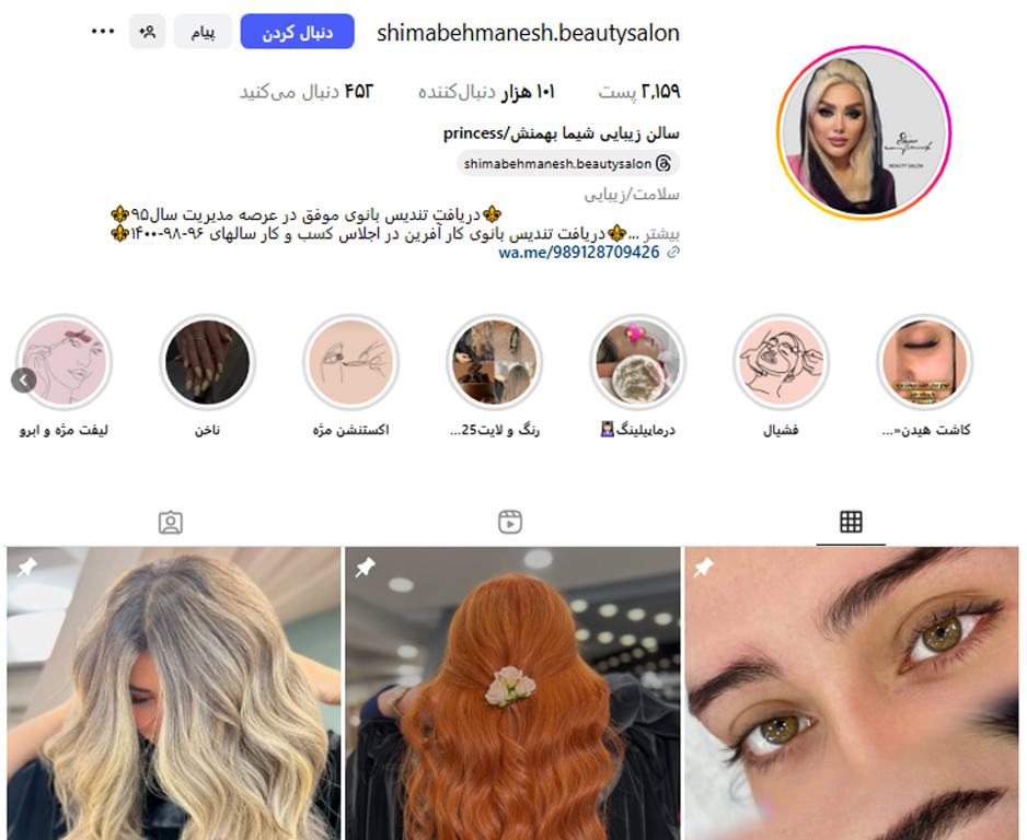 سالن زیبایی پرنسس گیشا