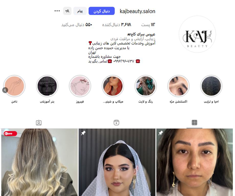 سالن زیبایی کاج شهریار