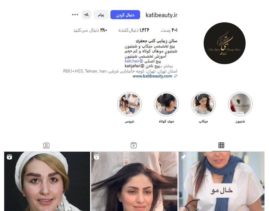 سالن زیبایی کتی جعفری