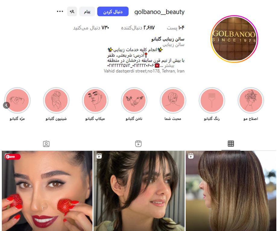 سالن زیبایی گل بانو ظفر