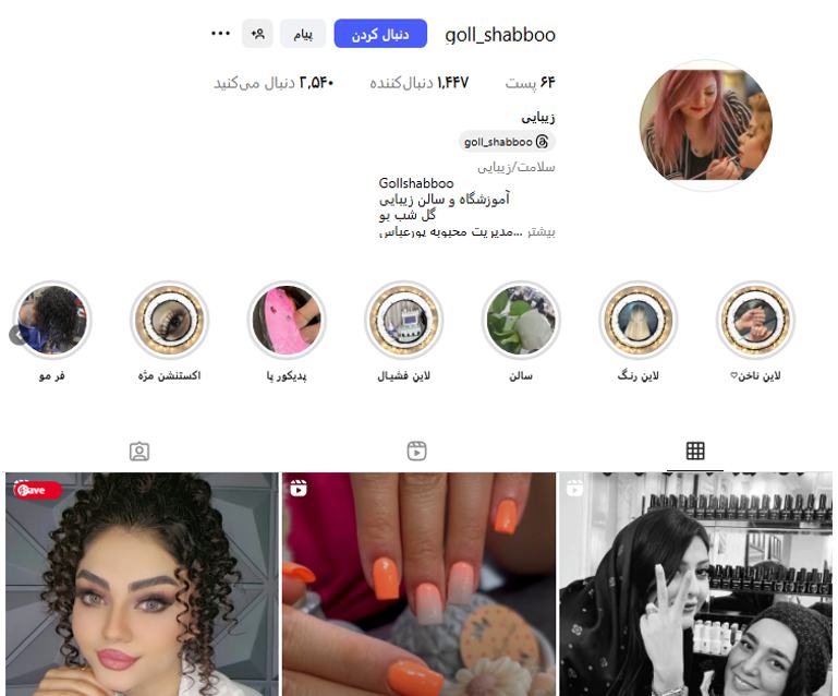سالن زیبایی گل شب بو فلاح