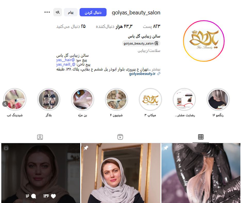 سالن زیبایی گل یاس حکیمیه