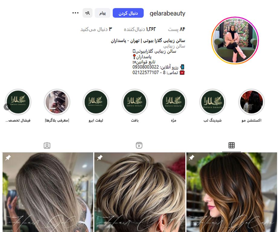 سالن زیبایی گلارا بیوتی در پاسداران