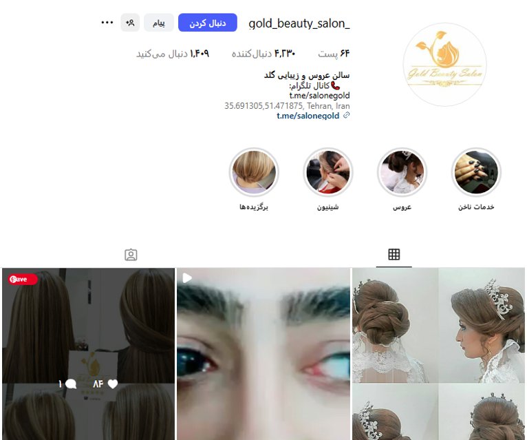 سالن زیبایی گلد پیروزی