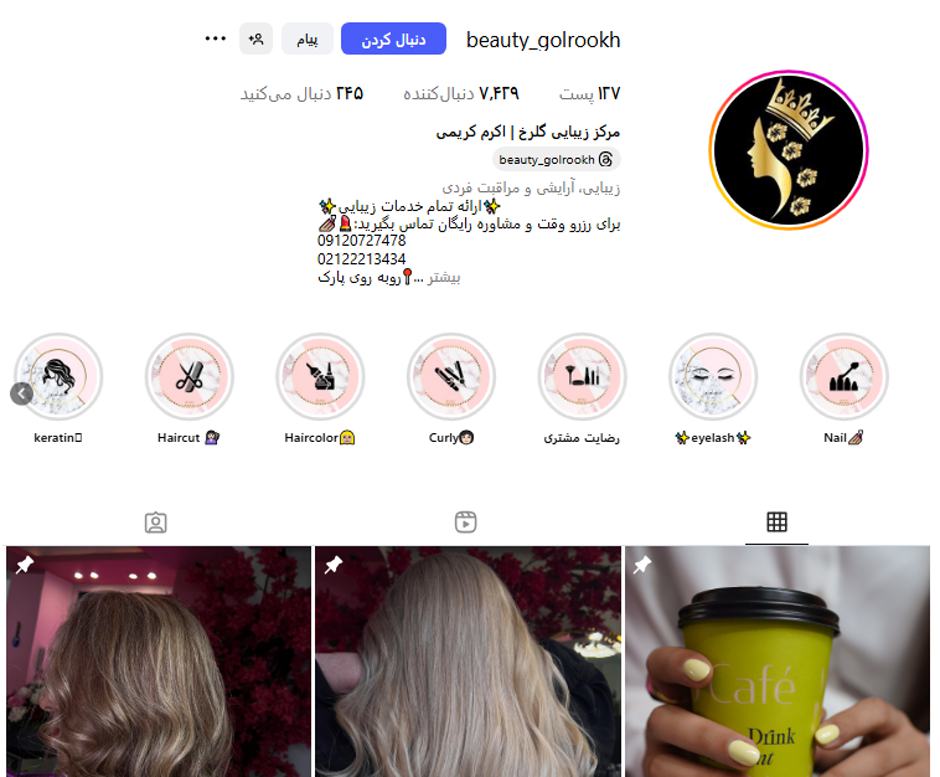 سالن زیبایی گل رخ