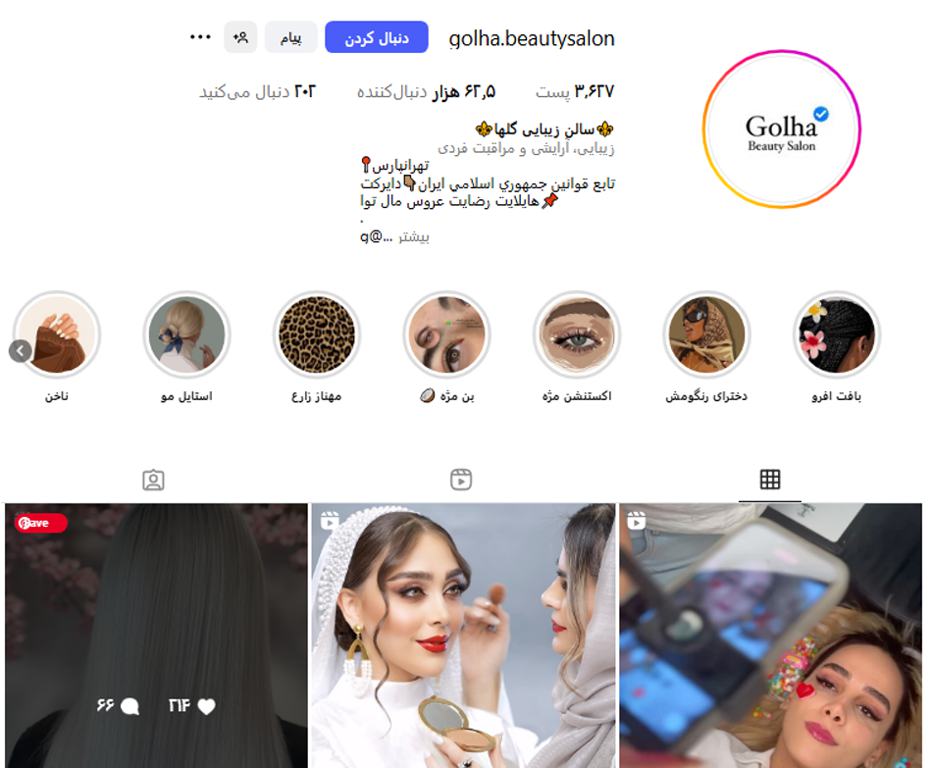 سالن زیبایی گلها حکیمیه