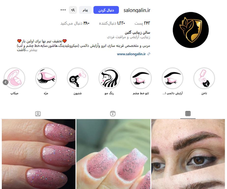 سالن زیبایی گلین پرند