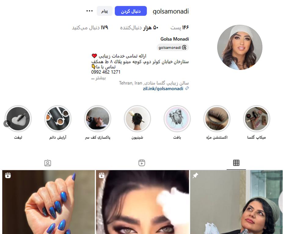 سالن زیبایی گُلسا منادی ستارخان