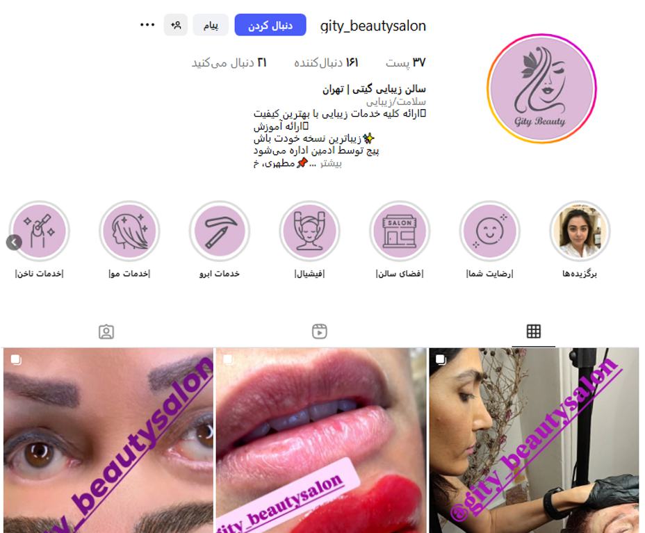 سالن زیبایی گیتی سهروردی